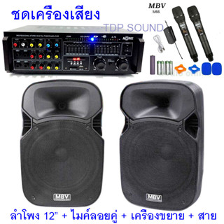 ชุดลําโพงคาราโอเกะ ฟังเพลง ร้องเพลง ชุดa70m66M122 แถมฟรี สายลำโพง 10 เมตร