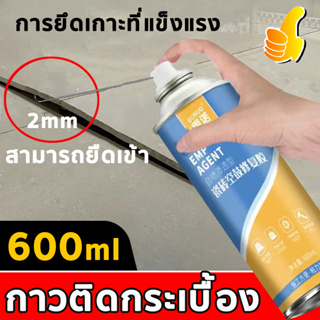 🔥ทนทาน การยึดเกาะที่แข็งแรง🔥กาวทากระเบื้อง 600ml ยาแนวพื้น เหมาะสำหรับกระเบื้องกลวง/หลวม/หลุด กาวติดกระเบื้อง