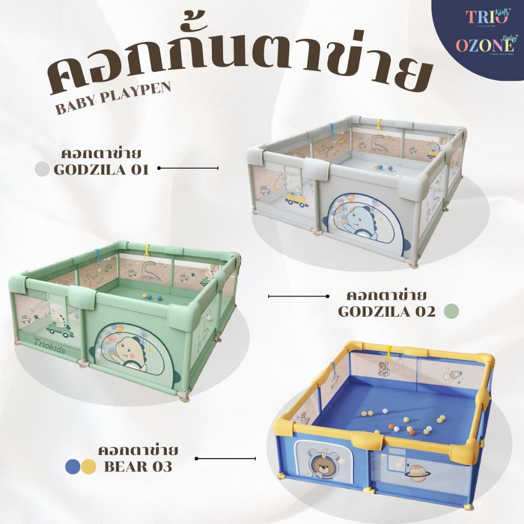 #คอกกั้นเด็ก #คอกกั้นเด็กผ้าตาข่าย #คอกกั้นเด็กปลอดภัย #คอกกั้นเด็กคุณภาพดี #เฟอร์นิเจอร์เด็ก