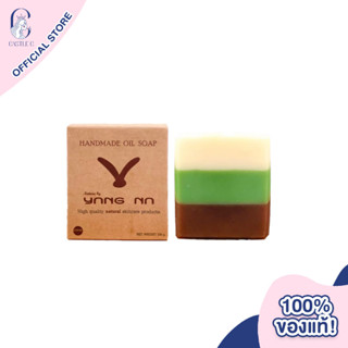 Nature By YANGNA Cleansing Bar Soap เนเจอร์ บาย ยางนา สบู่น้ำมันจากธรรมชาติ เพื่อผิวสะอาด