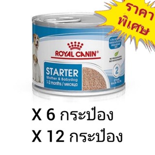 Royal Canin Starter Mother &amp; Baby Dog 195g. อาหารแม่และลูกสุนัข