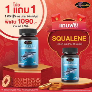 Auswelllife Squalene 60 เม็ด