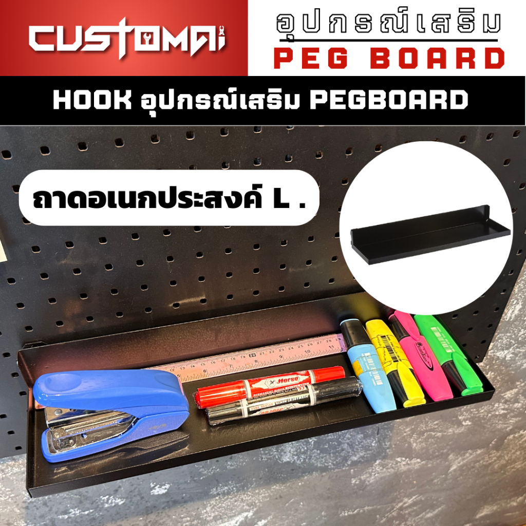 ฮุกเหล็กถาดอเนกประสงค์ ไซต์ L. Hook ตะขอแขวน pegboard ติดตั้งง่ายแข็งแรง สินค้าพร้อมส่ง