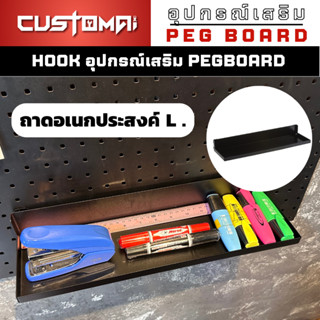 ฮุกเหล็กถาดอเนกประสงค์ ไซต์ L. Hook ตะขอแขวน pegbord ติดตั้งง่ายแข็งแรง สินค้าพร้อมส่ง