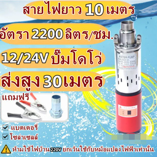 ปั้มซัมเมอร์ส ปั๊มน้ำบาดาล ท่อออก 1 นิ้ว ปั้มน้ำซับเมิร์ส 24V ปั๊มน้ำปั้มซัมเมอร์ส ปั๊มบาดาล ท่อออก