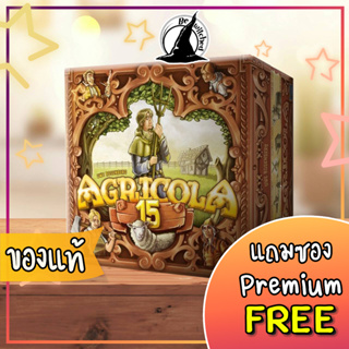 อากริโคลา Agricola Boardgame (TH) 15th Anniversary Limited Edition เวอร์ชั่นภาษาไทย