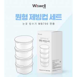 Wiswell Ice Shavers/WB800 ถ้วยบิงซู ถ้วยเสริม 4 ใบ