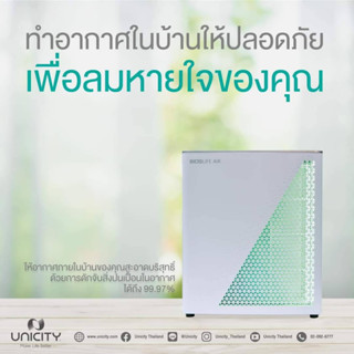เครื่องฟอกอากาศ BIOSLIFE AIR ทำอากาศในบ้านให้ปลอดภัยเพื่อลมหายใจคุณ กำจัดเชื้อไวรัส กำจัดฝุ่นพิษ PM2.5 กรองสิ่งปนเปื้อน