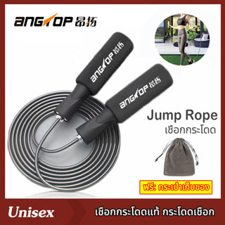 ANGTOP กระโดดเชือก เชือกกระโดด ที่กระโดดเชือก สามารถปรับสาย กระโดดเชือกนักมวย Jump Rope Boxer Skip เชือกกระโดดนักมวย