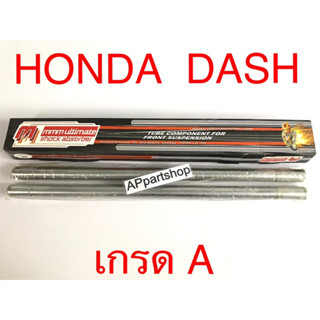 แกนโช้คหน้า แกนโช๊ค Dash แดช ตรงรุ่น เกรดA ใหม่มือหนึ่ง คุณภาพดีที่สุด (ราคาต่อคู่)