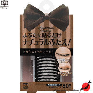 ≪สินค้าญี่ปุ่น≫Automatic Beauty Natural Eye Tape 80 pieces[ส่งตรงจากประเทศญี่ปุ่น ของแท้ 100%]