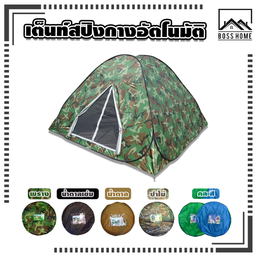 เต็นท์สปริง 3-4คน กางง่าย เก็บง่าย พกพาสะดวก