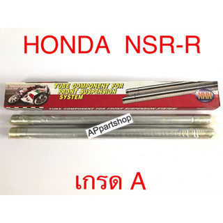 แกนโช้คหน้า แกนโช๊ค NSR-R ตากลม ตรงรุ่น เกรดA ใหม่มือหนึ่ง คุณภาพดีที่สุด (ราคาต่อคู่)