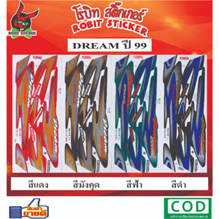 สติกเกอร์ติดรถมอเตอร์ไซค์ DREAM ปี 99