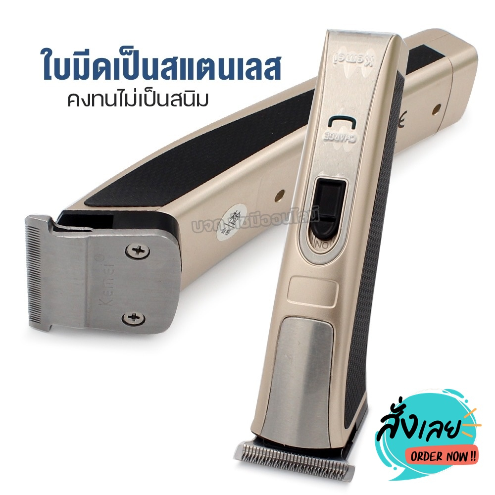 ปัตเตอเลี่ยน Kemei KM5017 แบตเตอเลี่ยน แบตตาเลี่ยนไร้สาย บัตตาเลี่ยนตัดผมไร้สาย ปัตตาเลี่ยน เครื่องโ