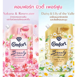 คอมฟอร์ท น้ำยาปรับผ้านุ่มซองเล็ก น้ำยาปรับผ้านุ่มคอมฟอร์ท บิวตี้ เพอร์ฟูม กลิ่น ซากุระ โรสวอเตอร์ ขนาด 17 มล x 24 ซอง