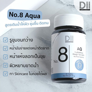 Dii No.8 ผิวอิ่มน้ำ เนียน รูขุมขนกระชับ AQ (30 เม็ด) ผลิตภัณฑ์เสริมอาหารวิตามิน ดูแลโครงสร้างผิวอิ่มน้ำ