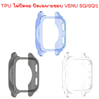 เคสกันรอย Garmin Venu SQ / SQ 2 Protector Smart Watch Case Cover เคสกันรอย เคสนาฬิกา