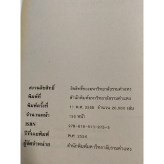 "ลักษณะและการใช้ภาษาไทย"  THA1001(H) (TH101(H)) หนังสือตำราเรียนของ ม.รามคำแหง มือสองสภาพดี