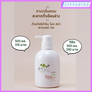 Mok Spa Shower Gel l โมก สปา ชาวเวอร์ เจล เจลอาบน้ำที่มอบฟองครีมนุ่มละมุน พร้อมกลิ่นหอมจากดอกโมก บำรุงผิวให้เนียนนุ่ม