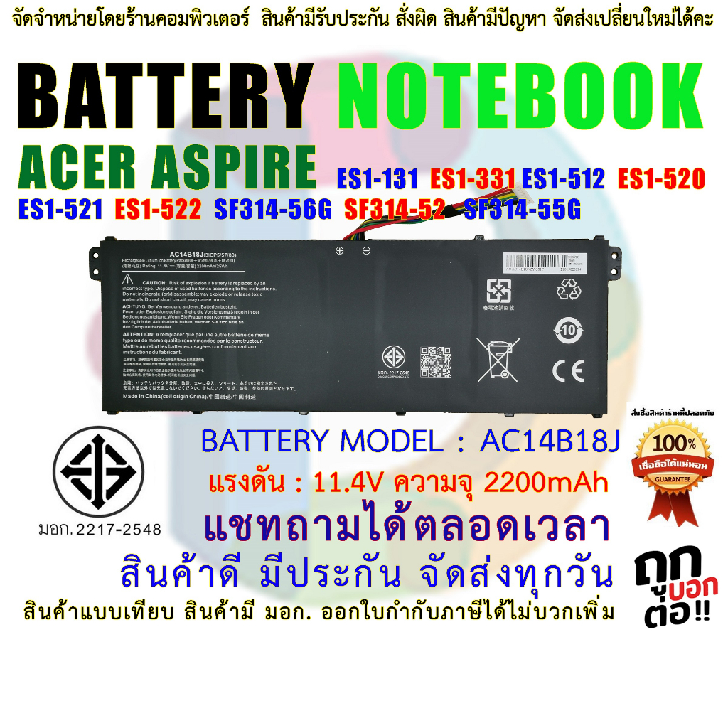 BATTERY ACER แบตเตอรี่ เอเซอร์ มี( มอก.2217-2548 ) AC14B18J A315-53G E3-111 E3-112 E3-112M ES1-511 ES1-512 V3-111 V5-122