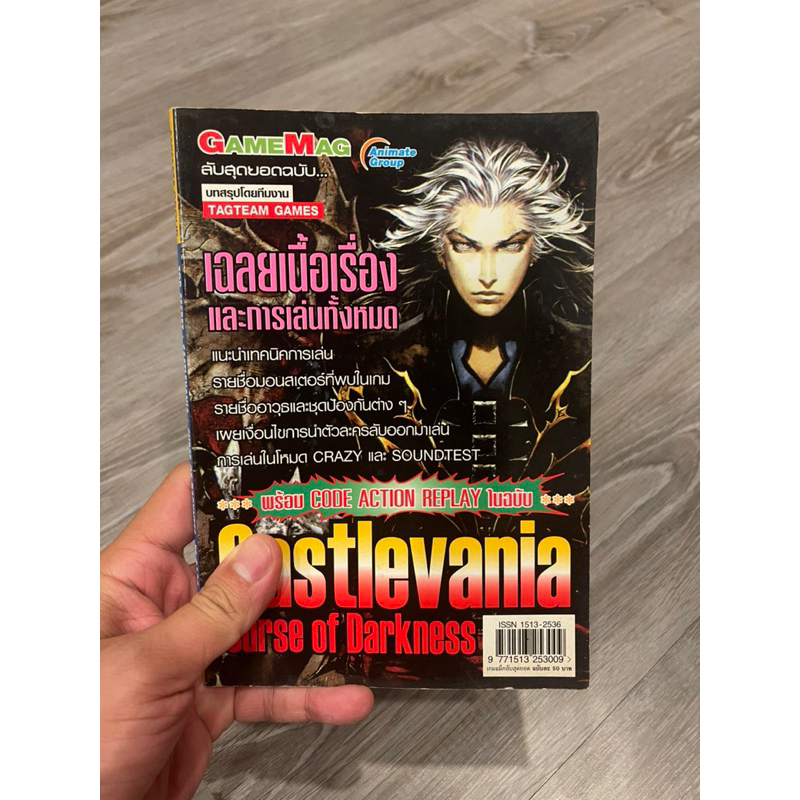 บทสรุป Castlevania:Curse of darkness(PS2)