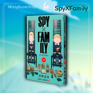 [พร้อมส่ง] ฉบับภาษาญี่ปุ่น Manga : SPY×FAMILY เล่ม 1-10 / มังงะ SPY × FAMILY / หนังสือญี่ปุ่น มังงะภาษาญี่ปุ่น