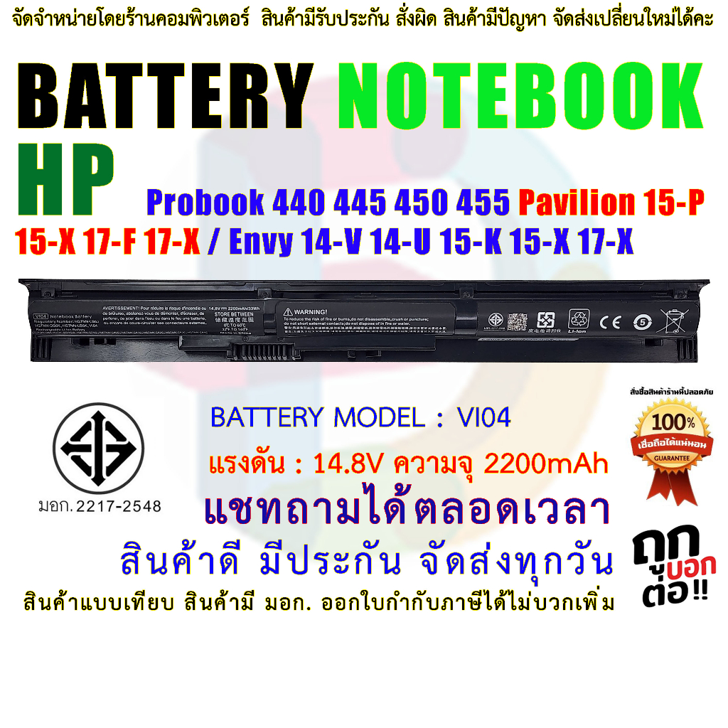 แบตเตอรี่ เอชพี Battery Hp Probook 440 445 450 455 ENVY 14 15 17 VI04 14-v