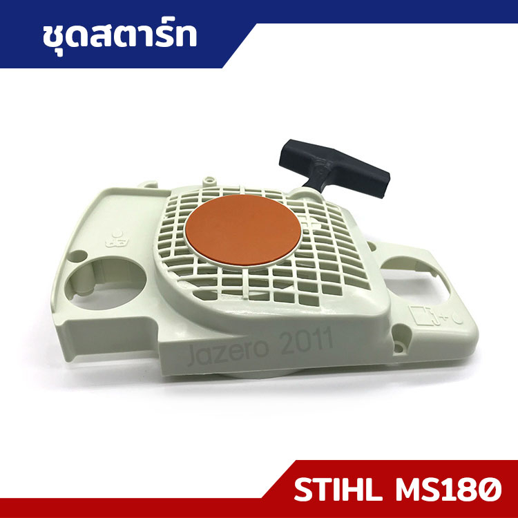 ชุดสตาร์ท MS180 MS250 MS381 MS382 เนื้อ PVC เหนียว อย่างดี อะไหล่เลื่อยยนต์ เครื่องตัดไม้  170/180 3