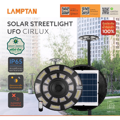 โคมไฟส่องถนน พลังงานแสงอาทิตย์ Led Solar Streetight UFO รุ่น Cirlux Lamptan (ขายเป็นชุด)