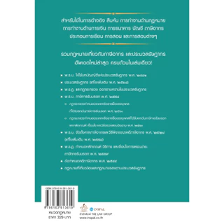 INSPAL : หนังสือ ประมวลรัษฎากร และกฎหมายเกี่ยวกับภาษีอากร พร้อมหัวข้อเรื่องมาตราสำคัญ 9786163813619 (The Law Group)