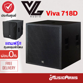 [ใส่โค้ดลด1000บ.] VL Audio Viva 718D ลำโพงซับวูฟเฟอร์ (1 ใบ) VIVA718D Music Arms