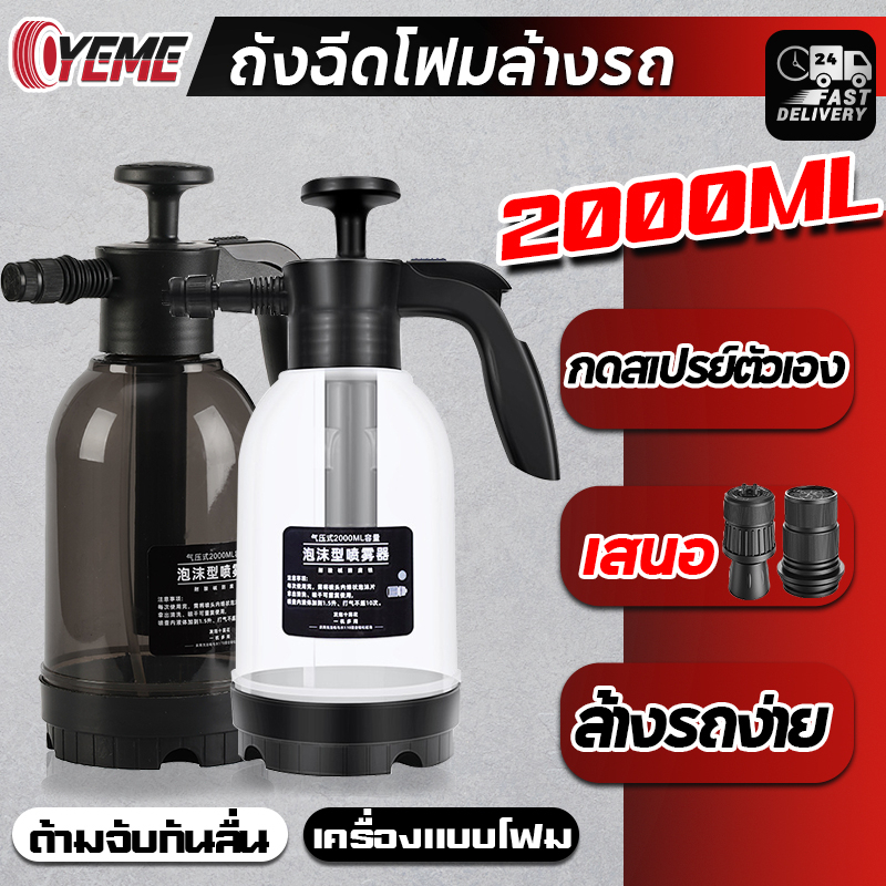YEME ถังฉีดโฟม ถังฉีดโฟมล้างรถ เครื่องล้างรถ 2L ความดันสูง โฟมล้างรถ เครื่องฉีดน้ำ คงทน กระบอกฉีดโฟม