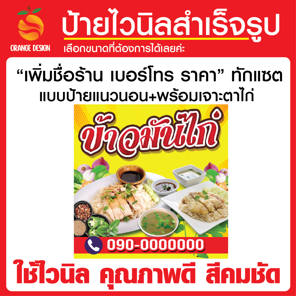ป้ายไวนิลสำเร็จรูป พร้อมส่ง ป้ายร้านข้าวมันไก่