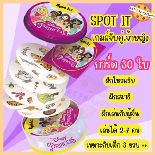 เกมส์จับคู่ลายใหม่ Spot it ลายเจ้าหญิง การ์ด 30 ใบ