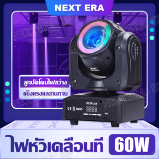 ไฟเวที LED ไฟหมุน ไฟแฟลชไฟดิสโก้ 60W ไฟบีม ไฟปาร์ตี้ ไฟเลเซอร์ ไฟเวที ไฟเทค ปาร์ตี้