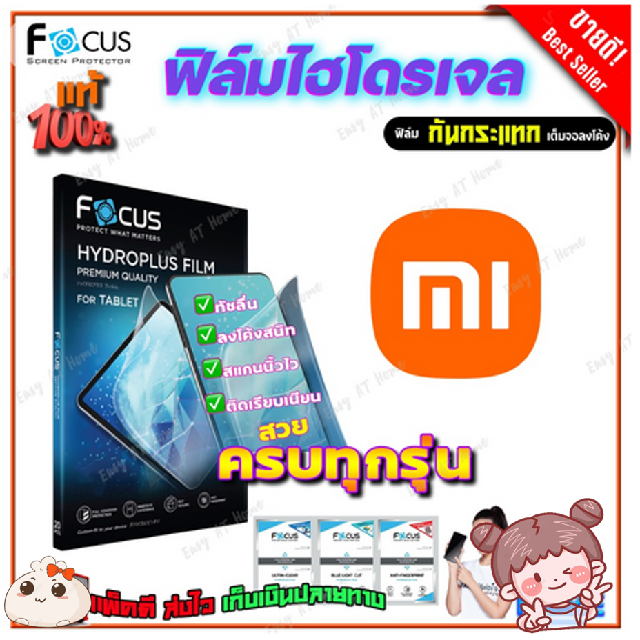 FOCUS ฟิล์มไฮโดรเจล Xiaomi Mi 12 Pro/ Mi 12X/ Mi 12 /Mi 12T Pro/Mi 12T/Mi 11T,11T Pro 5G/ Mi 11 Lite