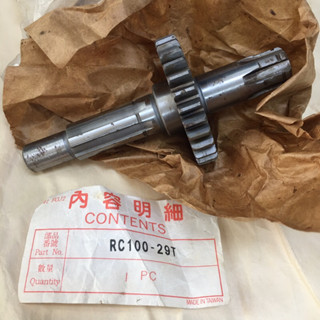 แกนราวสเตอร์หน้า RC100-29T TAIWAN (155-02-06)