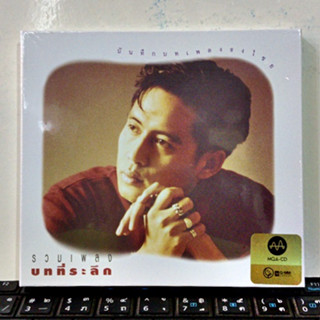 MQA-CD เพลงไทย  Bird ธงไชย - รวมเพลงบทที่ผูกพัน ( New CD )2023