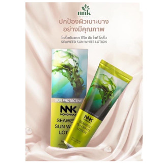 กันแดดซีวิคน้องนะคะ NNK Nongnaka Seaweed Sun White Lotion SPF50+++ครีมกันแดดผิวกายปรับผิวใส