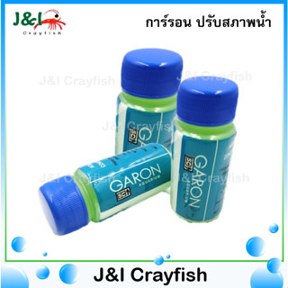 GARON AQUARIUM การ์รอน ปรับสภาพน้ำ ขจัดคลอรีน ขนาด 30ML D0004