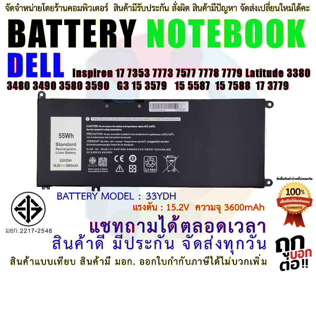 B093 🔋 BATTERY DELL แบตเตอรี่ เดล Inspiron 33YDH 7778 7779 G3 15-3579 Latitude 3480 3488 3490 สินค้า