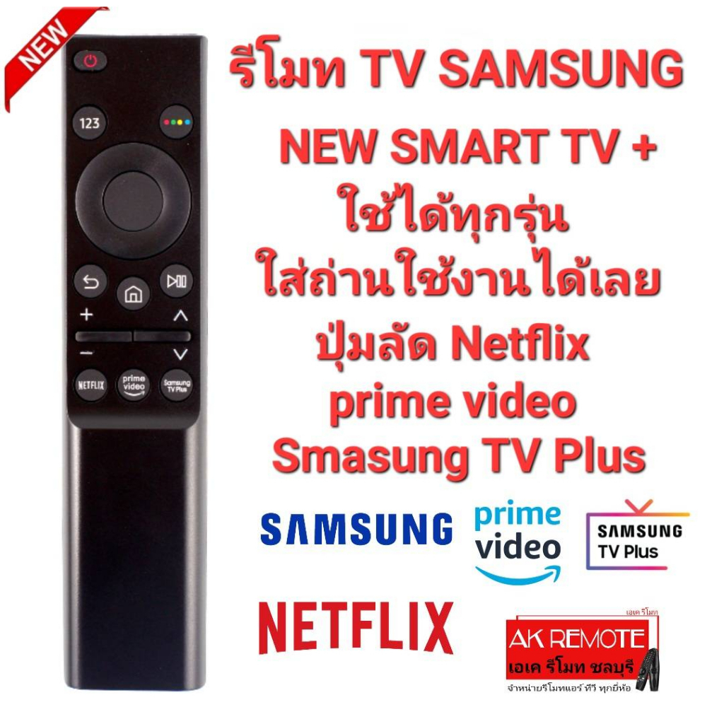 ออกใบกำกับภาษีได้ SAMSUNG New model รีโมท NEW SMART TV + รองรับทุกรุ่น
