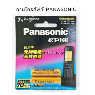 ถ่านโทรศัพท์ Panasonic AAA 650mah 2ก้อน ใช้กับโทรศัพท์บ้าน