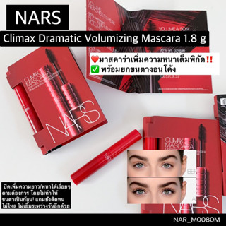 สี Explicit Black-มาสคาร่า NARS Climax Dramatic Volumizing Mascara 1.8 g