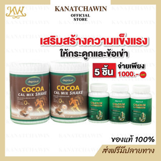 ✅ ส่งฟรี/พร้อมส่ง ✅ Deproud Calciam L-Threonate ดีพราว แคลเซียม แอลทรีโอเนต บำรุงกระดูก เพิ่มสูง (โปร 5ชิ้น)