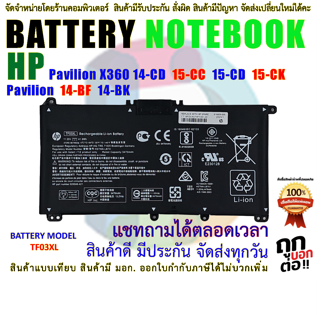 BATTERY HP TF03XL แบตเตอรี่ สำหรับ HP Pavilion Pavilion Pavilion X360 14-CD 15-CC 15-CD 15-CK Pavilion 14-BF 14-BK