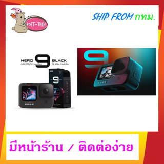 GoPro 9 Black *มีหน้าร้าน* พร้อมส่งทันที สินค้าใหม่ ประกันศูนย์ไทย กล่องซีลไม่ขาด ประกันเต็ม   มีหน้าร้าน กทม.ส่งด่วนได้