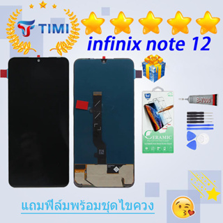 ชุดหน้าจอ infinix note 12 งานแท้มีประกัน แถมฟิล์มพร้อมชุดไขควง