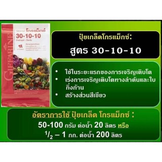 ปุ๋ยโดนแม็กซ์สูตร30-10-10 สูตรสร้างการเจริญเติบโตให้ลำต้นเร่งกิ่งก้านใบ